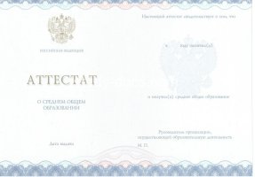 Аттестат за 11 класс 2014-2020 в Брянске